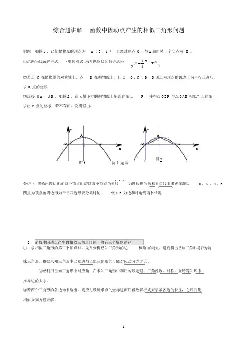 二次函数与相似三角形问题(含答案完美打印版)