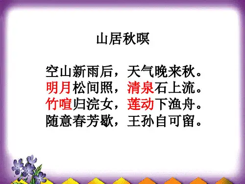 王维诗二首