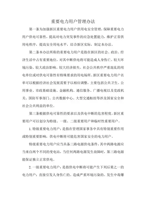 重要电力用户管理办法