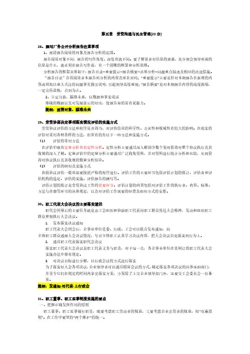 一级劳动关系协调师  第五章  劳资沟通与民主管理 技能、综合题