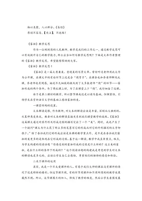 2022年《雾凇》教学反思