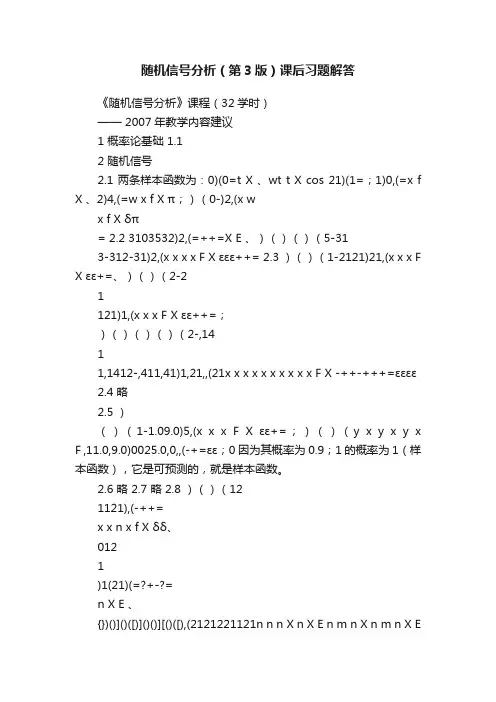 随机信号分析（第3版）课后习题解答