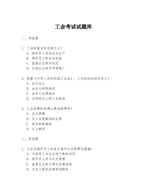 工会考试试题库
