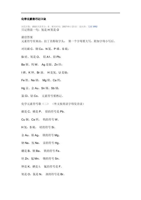 化学元素表巧记口诀