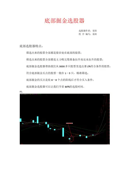底部掘金选股器使用方法