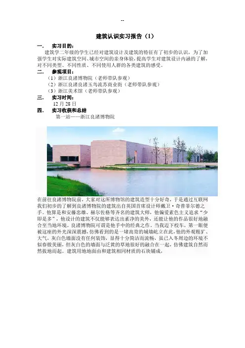 浙江良渚博物院认识实习报告