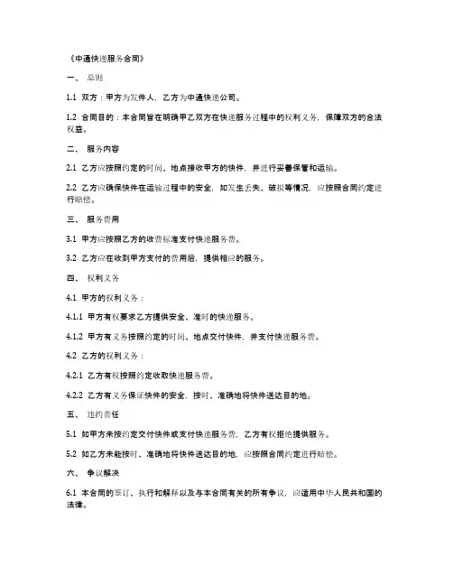 中通快递合同书样本
