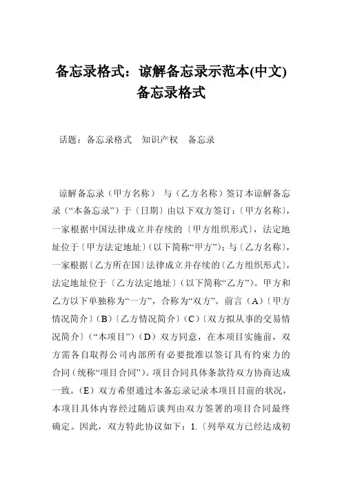 备忘录格式：谅解备忘录示范本（中文）备忘录格式
