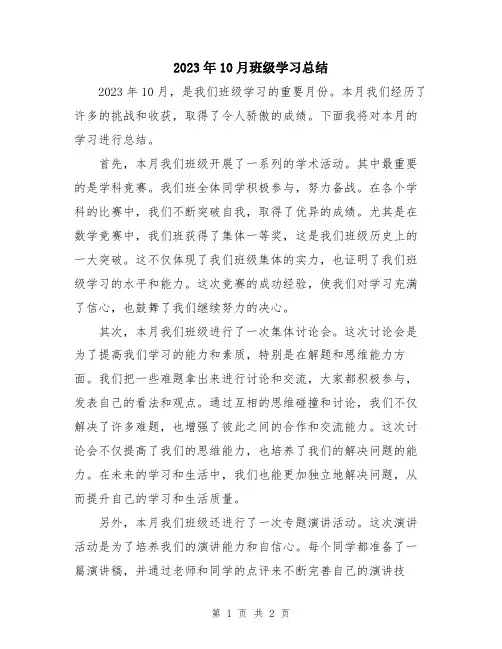 2023年10月班级学习总结