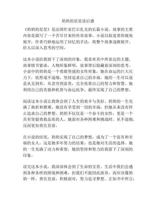 奶奶的星星读后感