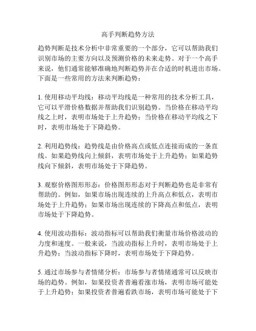 高手判断趋势方法