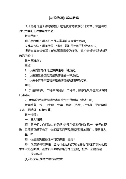 《热的传递》教学教案