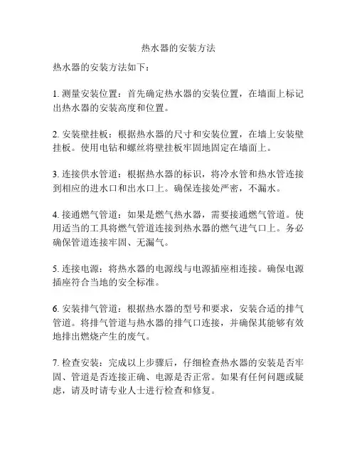 热水器的安装方法