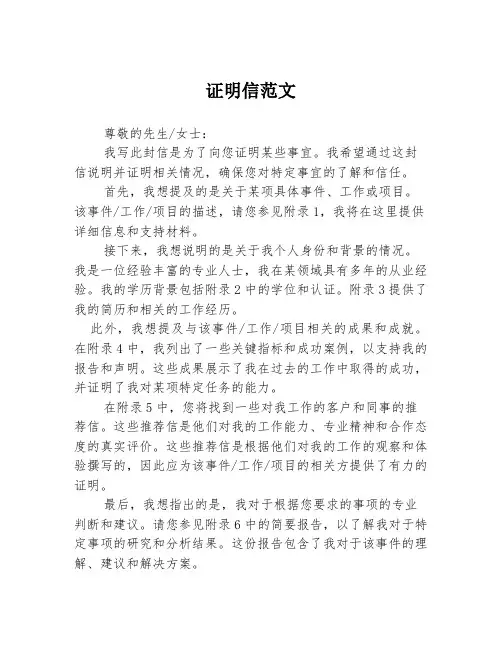 证明信范文