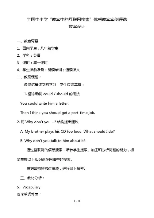 八级英语WhatshouldIdo教案
