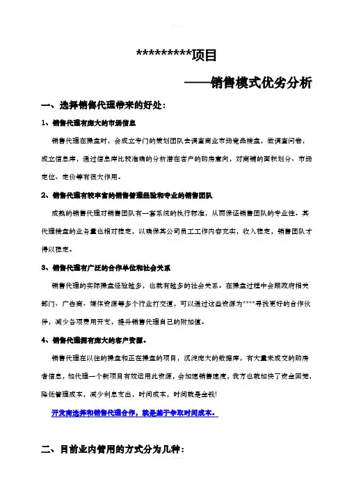 房地产联合代理利与弊