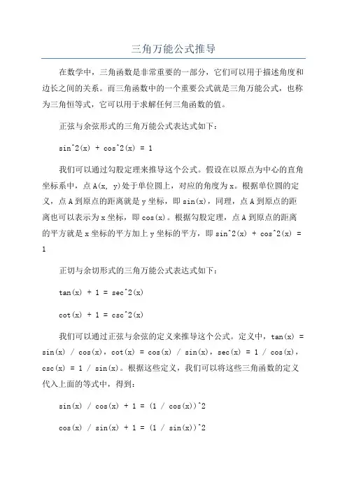 三角万能公式推导