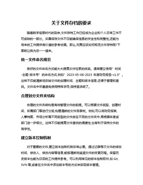 关于文件存档的要求
