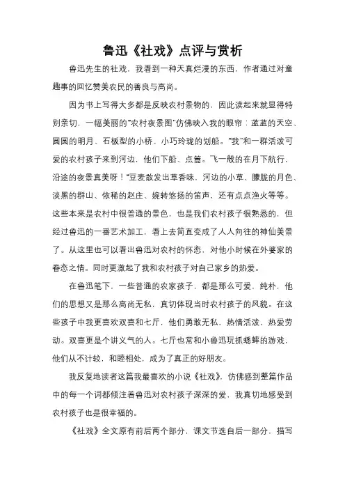 鲁迅《社戏》点评与赏析