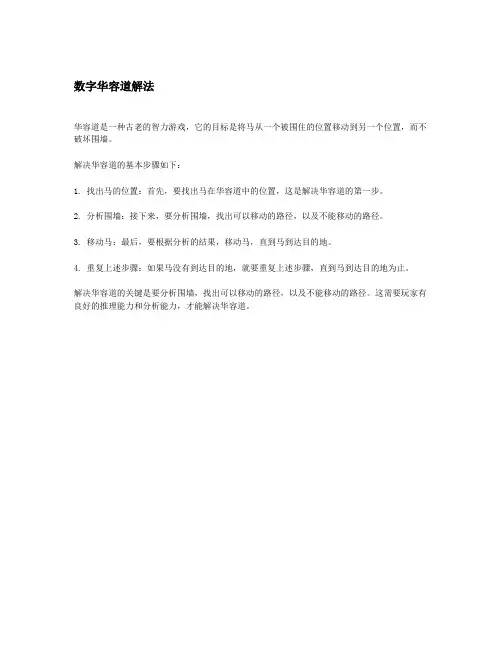 数字华容道解法