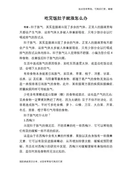 吃完饭肚子就涨怎么办