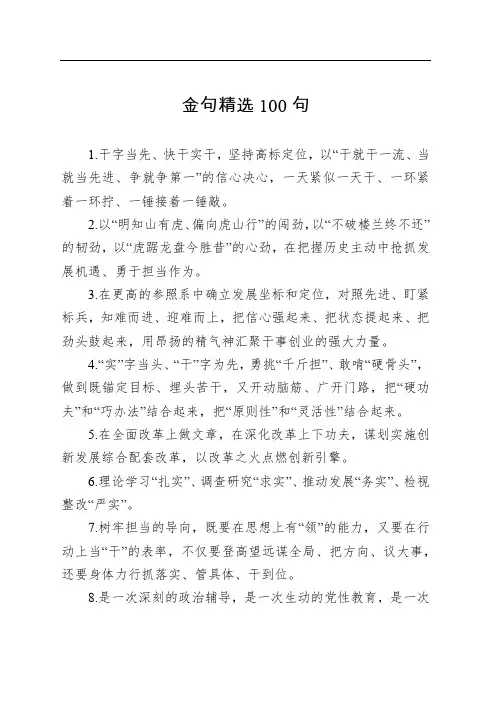 公文写作金句精选100句