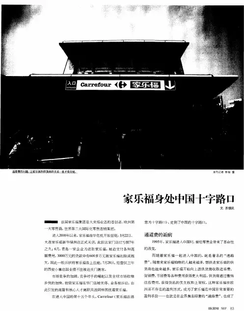 家乐福身处中国十字路口