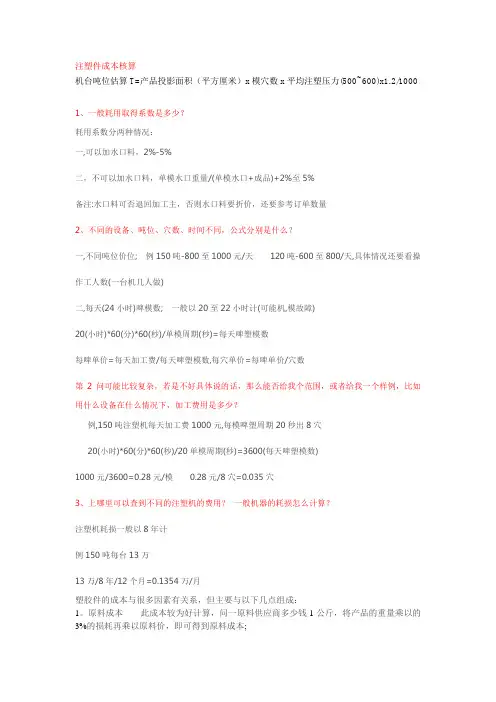 注塑件成本核算