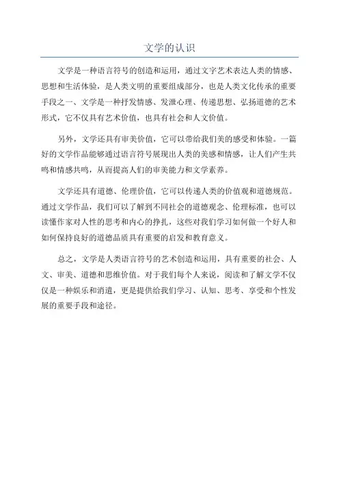 文学的认识