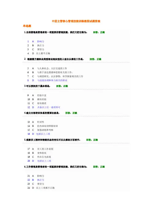中层主管核心管理技能训练教程试题答案