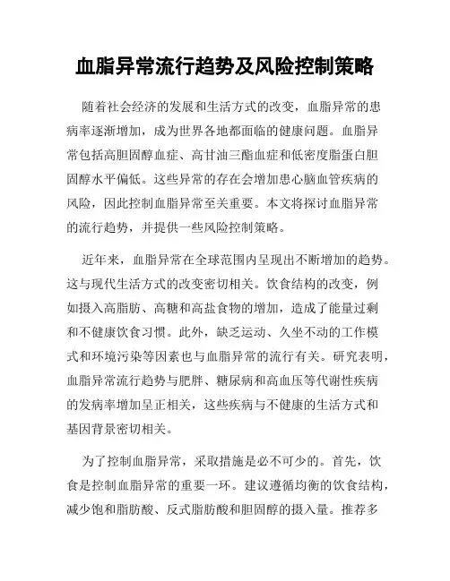 血脂异常流行趋势及风险控制策略