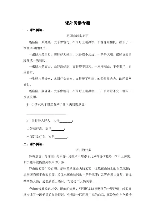 二年级上册语文第四单元专项练-课外阅读专题 部编版(含答案)