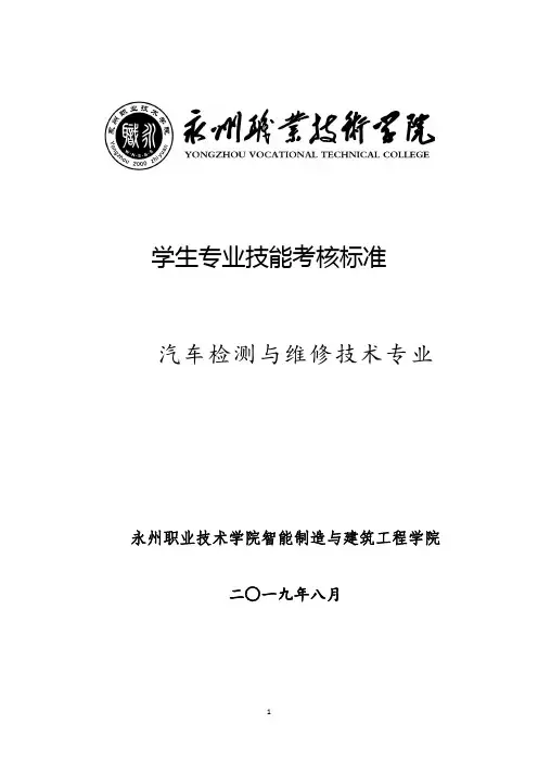 学生专业技能考核标准
