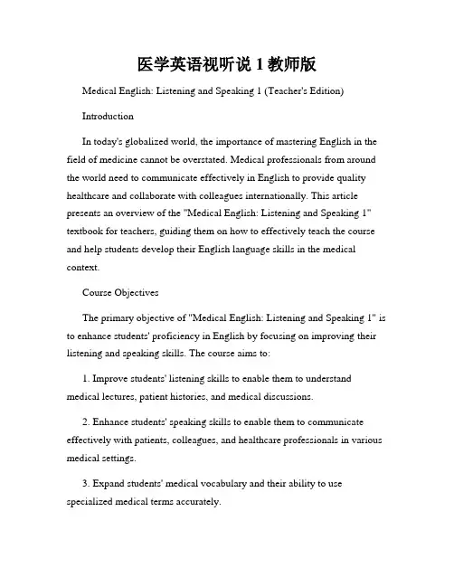 医学英语视听说1教师版
