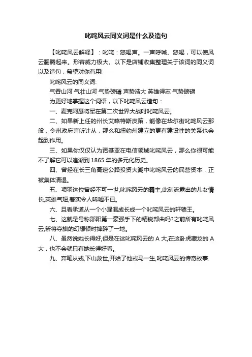 叱咤风云同义词是什么及造句