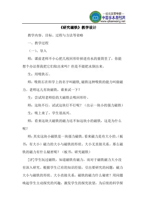 《研究磁铁》教学设计