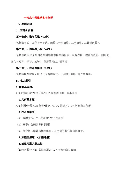 河北中考数学题型分析