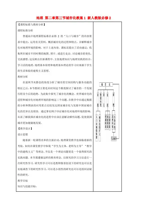 河南省安阳市高中地理(人教版 必修2)：教案+学案+课件+练习 第二章第三节城市化教案1 新人教版必修2