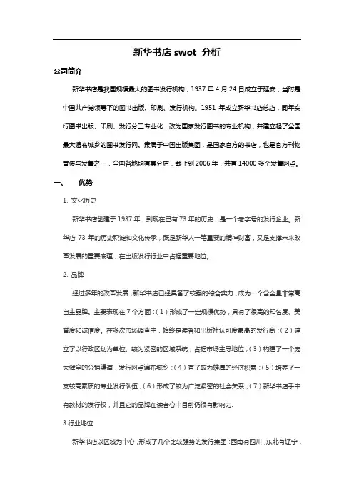 新华书店swot-分析