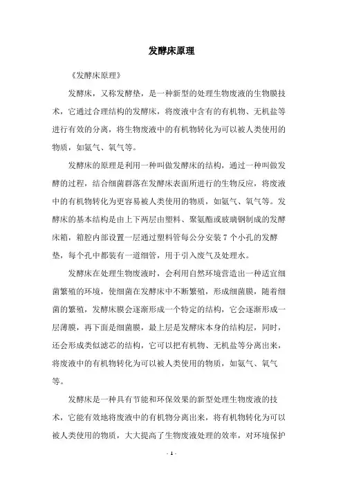 发酵床原理