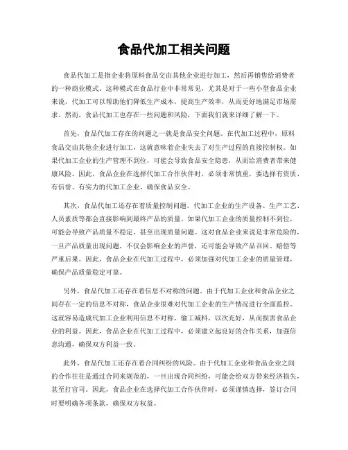 食品代加工相关问题