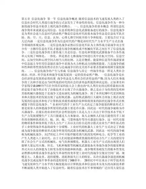 第五章信息化战争