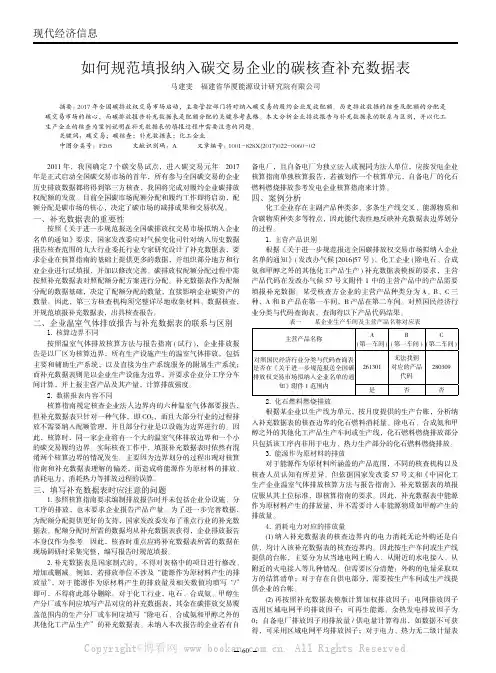 如何规范填报纳入碳交易企业的碳核查补充数据表