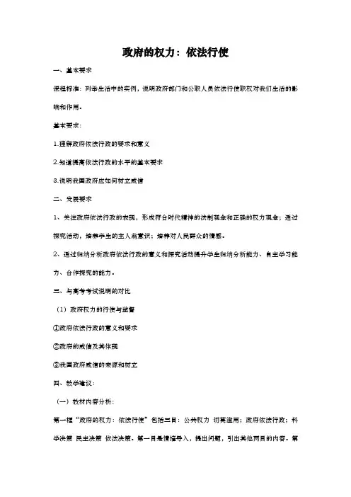 人教版高中政治必修二：4.1 政府的权力：依法行使  教案2