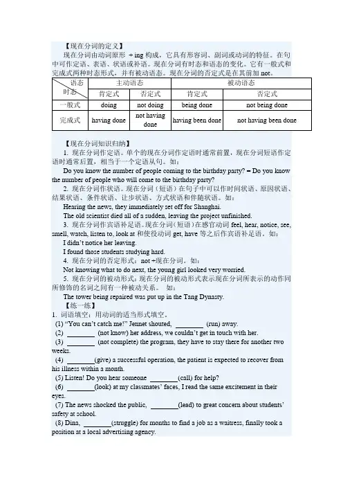 现在分词归纳