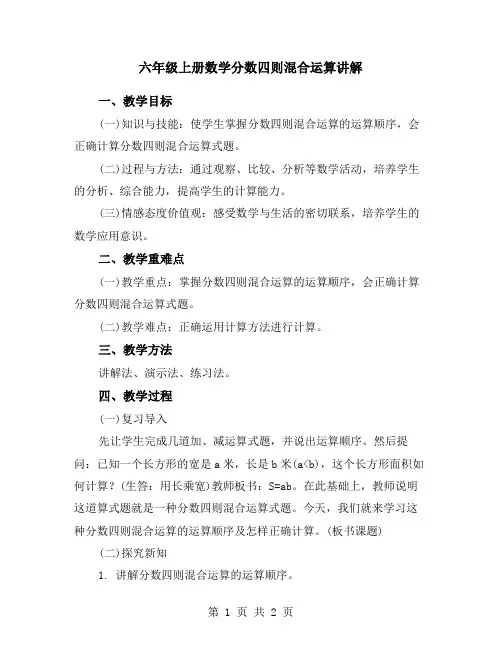 六年级上册数学分数四则混合运算讲解