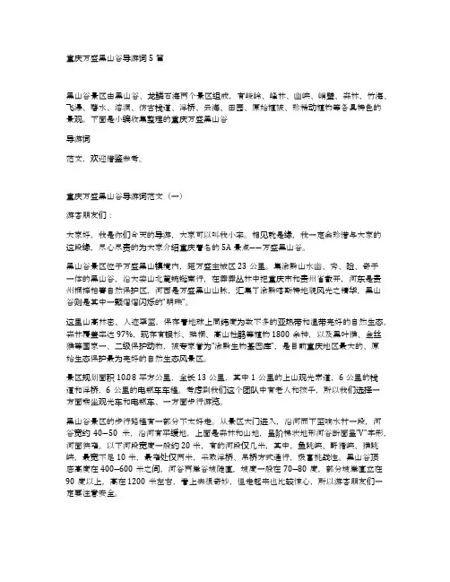 重庆万盛黑山谷导游词5篇