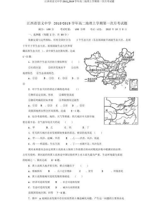江西省崇义中学2018_2019学年高二地理上学期第一次月考试题