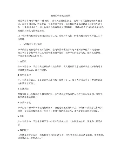 澳洲数学知识点总结