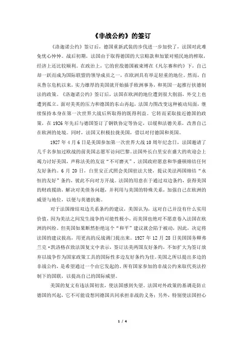 人民版高三历史选修3_知识拓展：《非战公约》的签订